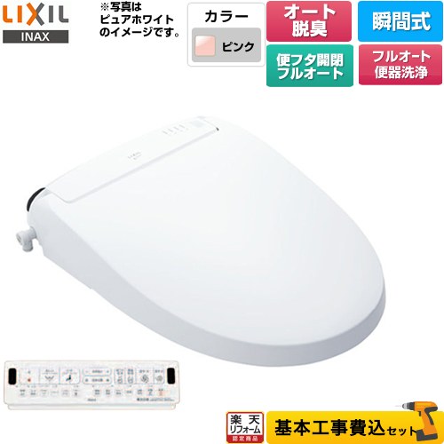 【工事費込セット（商品＋基本工事）】 [CW-EA24AQC-LR8] New PASSO パッソ LIXIL 温水洗浄便座 瞬間式 フルオート便器洗浄（リモコン便器洗浄）、男子小洗浄対応 ピンク 壁リモコン付属 【楽天リフォーム認定商品】