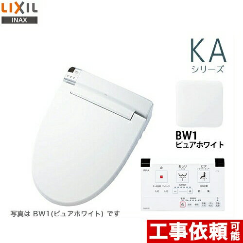 後継品での出荷になる場合がございます 設置工事OK CW-KA21-BW1 LIXIL リクシル INAX イナックス 温水洗浄便座 KAシリーズ シャワートイレ 大型共用便座 貯湯式0.67L フルオート リモコン便器…