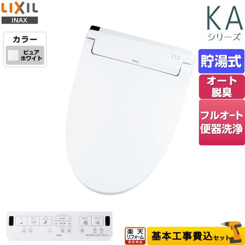 【楽天リフォーム認定商品】【工事費込セット（商品＋基本工事）】 [CW-KA31QA-BW1] KAシリーズ　シャワートイレ LIXIL 温水洗浄便座 貯湯式　0.76L Wパワー脱臭 ターボ脱臭 ピュアホワイト 壁リモコン付属