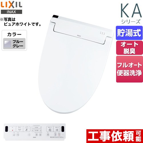 [CW-KA31QC-BB7] KAシリーズ　シャワートイレ LIXIL 温水洗浄便座 貯湯式　0.76L Wパワー脱臭 ターボ脱..
