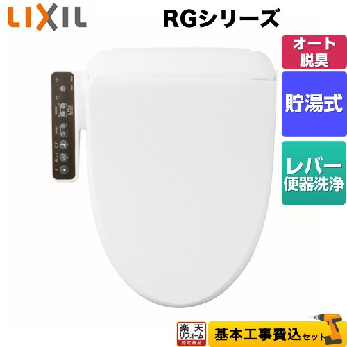   RGシリーズ INAX 温水洗浄便座 貯湯式 ピュアホワイト