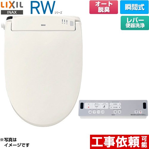 [CW-RWA20A-BN8] RWシリーズ 脱臭付きタイプ LIXIL 温水洗浄便座 瞬間式 レバー便器洗浄 Wパワー脱臭　ターボ脱臭 オフホワイト リモコン付属 【送料無料】