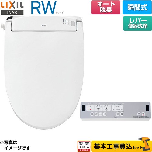 【工事費込セット（商品＋基本工事）】 [CW-RWA2A-BW1] RWシリーズ 脱臭付きタイプ LIXIL 温水洗浄便座..