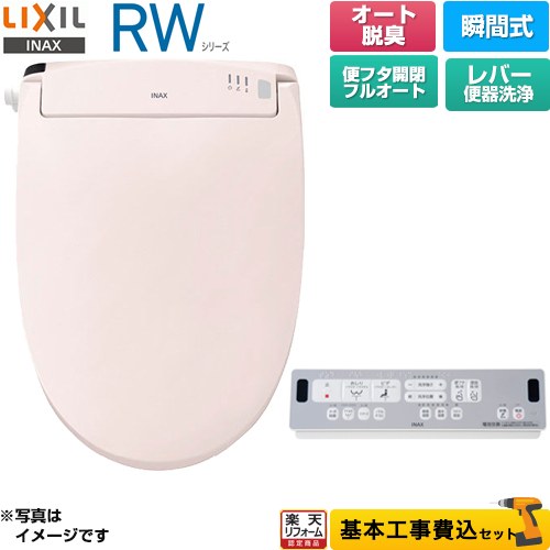 【工事費込セット（商品＋基本工事）】 [CW-RWA30A-LR8] RWシリーズ 脱臭付きタイプ LIXIL 温水洗浄便座 瞬間式 レバー便器洗浄 ピンク..