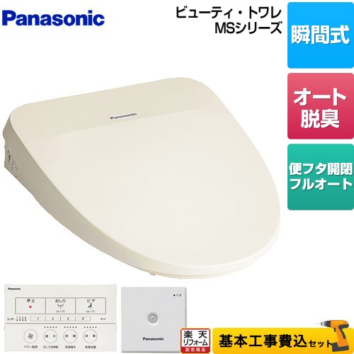 【楽天リフォーム認定商品】【工事費込セット（商品＋基本工事）】 [CH843PF] ビューティ・トワレ MSシ..
