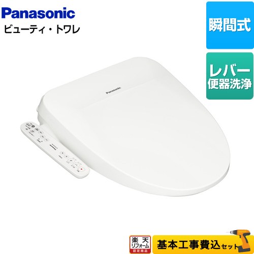 【楽天リフォーム認定商品】【工事費込セット（商品＋基本工事）】 [DL-PSTK10-WS] ビューティ・トワレ..