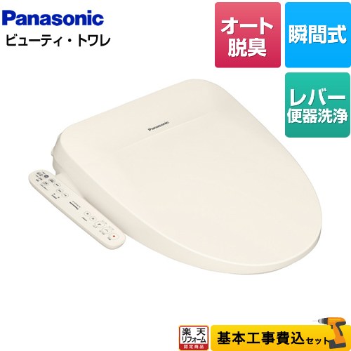 【楽天リフォーム認定商品】【工事費込セット（商品＋基本工事）】 [DL-PSTK20-CP] ビューティ・トワレ..