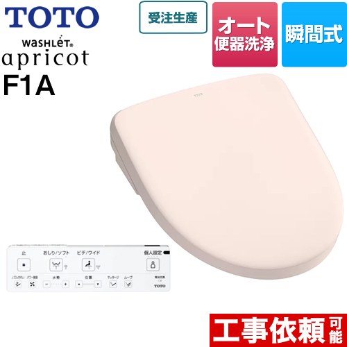 [TCF4714AF-SR2] ウォシュレット アプリコット F1A TOTO 温水洗浄便座 瞬間式 密結前面左レバー オート..