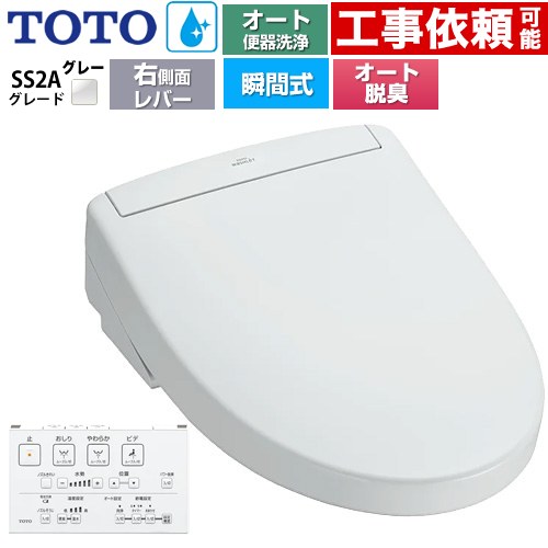 [TCF6544AM-NG2] ウォシュレットSS グレードSS2A TOTO 温水洗浄便座 瞬間式 リモコン便器洗浄 オート便..