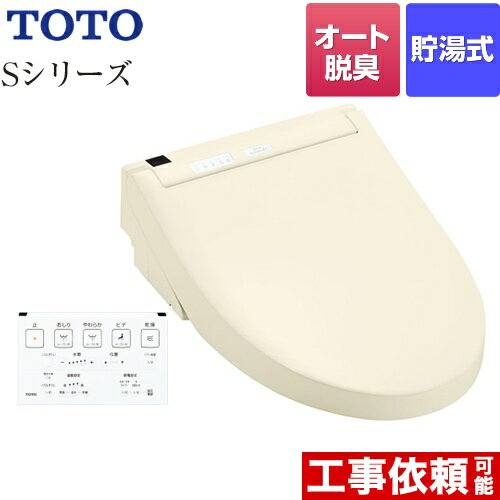 [TCF6553AF-SC1] ウォシュレットSシリーズ　グレードS2A TOTO 温水洗浄便座 リモコン便器洗浄付タイプ 貯湯式 温風乾燥 パステルアイボリー 壁リモコン付属 【送料無料】