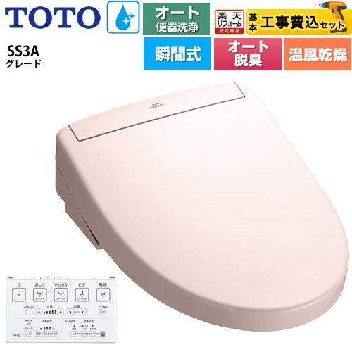 【工事費込セット（商品＋基本工事）】 [TCF6554AK-SR2] ウォシュレットSS グレードSS3A TOTO 温水洗浄便座 瞬間式 リモコン便器洗浄 オート便器洗浄付タイプ パステルピンク 壁リモコン付属 【楽天リフォーム認定商品】