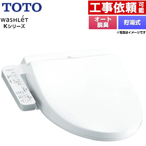 [TCF8FK57-NW1] ウォシュレット Kシリーズ TOTO 温水洗浄便座 貯湯式 袖リモコン オートパワー脱臭 ホ..