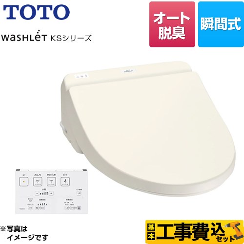 【楽天リフォーム認定商品】【工事費込セット（商品＋基本工事）】 [TCF8GS34-SC1] ウォシュレット KSシリーズ TOTO 温水洗浄便座 瞬間式 暖房便座 パステルアイボリー リモコン付属 【特別配送】【代引不可】