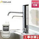  料理用整水器 アルカピュアIV トクラス アルカリイオン整水器 ビルトイン型　浄水器 アンダーシンク型 浄水・17+5物質除去タイプ 浄水カートリッジ1ケ同梱（JC501） 