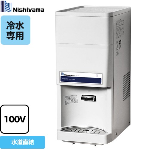 [WMS-30P4] WMSシリーズ 卓上プレッシャー形 水道直結式 西山工業 ウォータークーラー ウォータークーラー（冷水機） タンク容量：3L（..