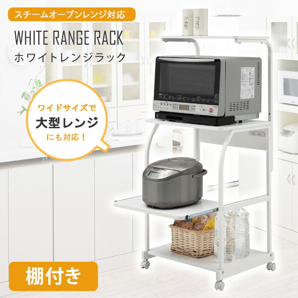 Range Stands - レンジラック 棚付き iw-レンジ84大型レンジ対応 キッチン収納 レンジ台 キッチンラック レンジボード キッチンワゴン ワゴン ラック コンセント付き キャスター付き 60幅 50幅