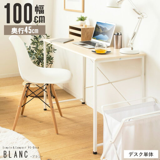 パソコンデスク 100cm 奥行45cm 勉強机 デスク シンプル 白 ホワイト 木製 おしゃれ コンパクト オフィス 簡易 省スペース 100 大きい 学習机 リビング学習机 テレワーク 在宅 スリム 学習デスク 一人暮らし 幅100cm シンプル かわいい IW0047 パソコンデスク 100cm 奥行45cm 勉強机 デスク シンプル 白 ホワイト 木製 おしゃれ コンパクト オフィス 簡易 省スペース 100 大きい 学習机 リビング学習机 テレワーク 在宅 スリム 学習デスク 一人暮らし 幅100cm シンプル かわいい IW0047