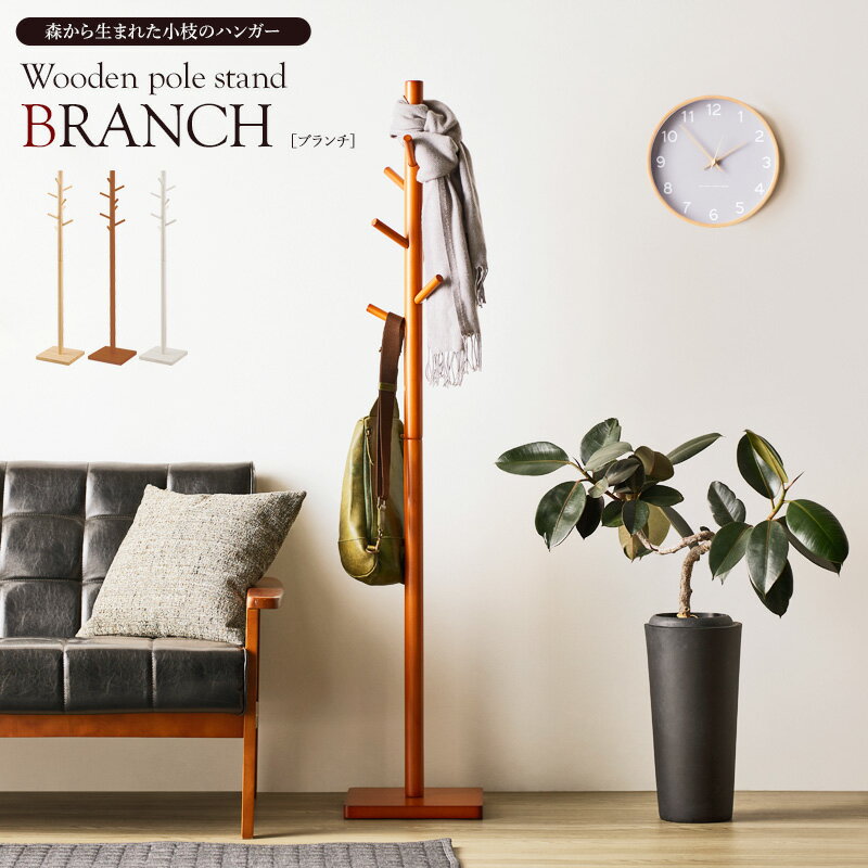 ポールハンガー 北欧 木製 おしゃれ コートハンガー ハンガーポール 帽子掛け かばん掛け 衣類収納 スリム ポールスタンド ハンガーラック コンパクト 白 天...