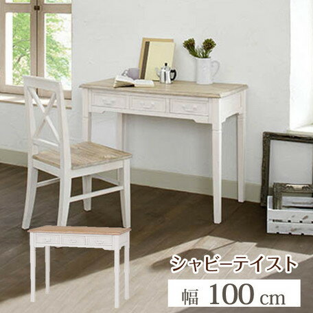 【BROCANTE】 デスク MT-7325WH デスク ホワイト 机 白 白色 送料無料