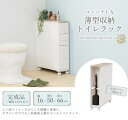 【完成品】 トイレラック ブロカント ホワイト 【BROCANTE】 送料無料 棚 白 トイレ 白色 トイレ収納 幅16 奥行50 高さ66 cm キャスター付き 【時間帯指定不可商品】(3)