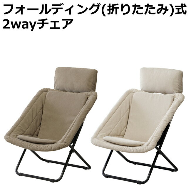 楽天市場】2way フォールディングチェアの通販 楽天市場】2way フォールディングチェアの通販