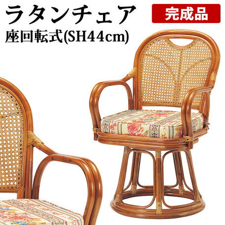 ラタン回転椅子 ハイタイプ (SH440) R440S
