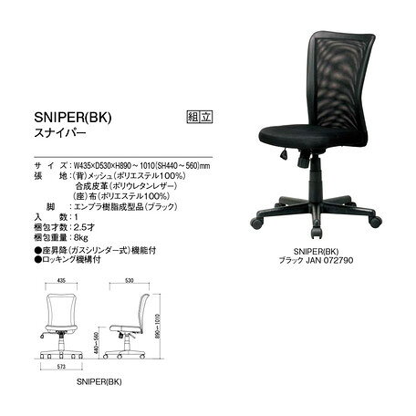 メッシュバックチェア パソコンチェア ロッキング機構 ミドルバック SNIPER バック メッシュ ロッキング パソコンチェア [3]