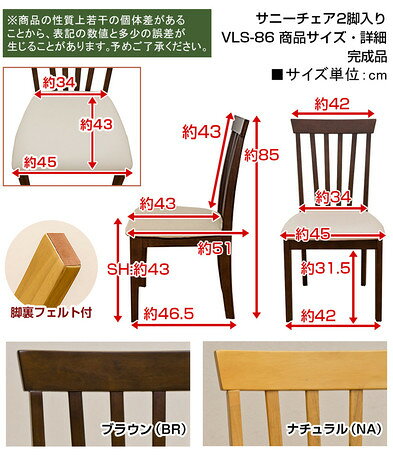 【レビュー特典】 サニー ダイニングチェア(2脚入)シンプル かわいい おしゃれ【沖縄県配達不可】 [2]
