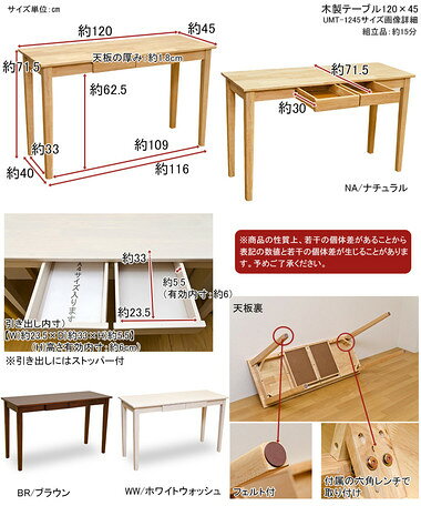 木製テーブル(デスク) 120x45 ナチュラル/ホワイトウォッシュ【離島・日時指定不可】 送料無料 [2]