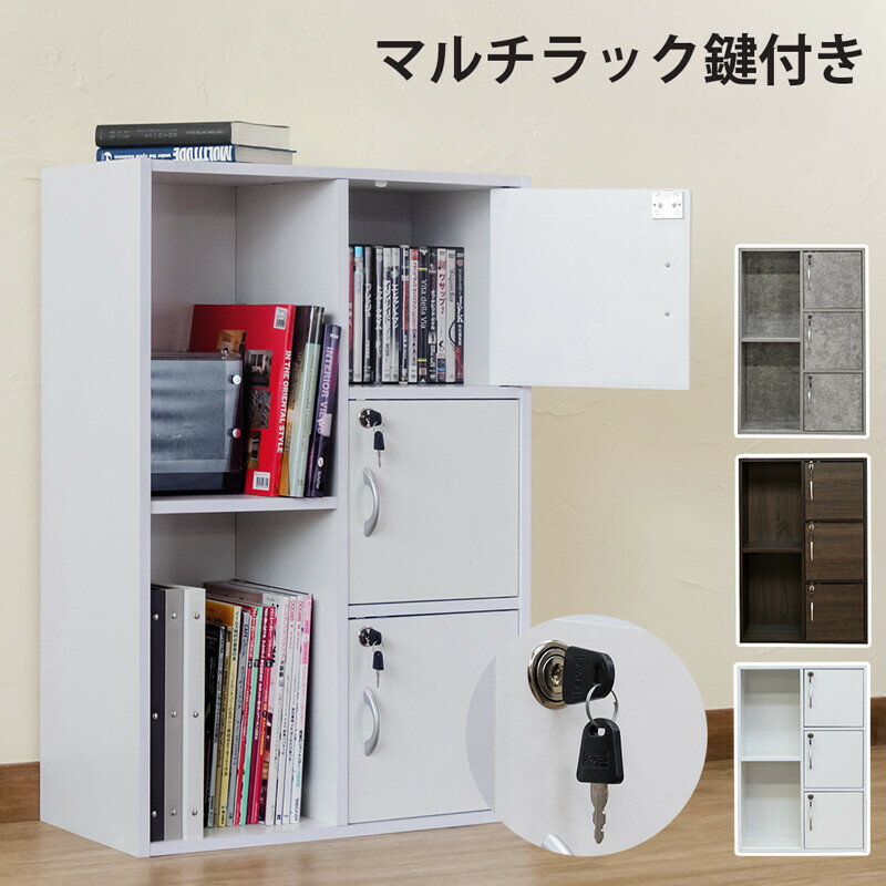 【レビュー特典】マルチラック 鍵付き 送料無料 収納 ラック 鍵付き 扉 収納スペース 5カ所 縦長2段 扉3段 鍵付扉 幅60 奥行31.5 高さ87 cm 組立式 シンプル かわいい おしゃれ【沖縄県配達不可】