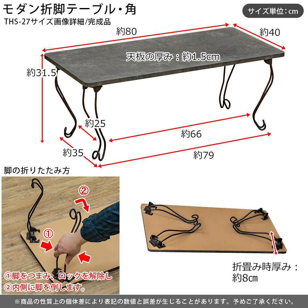 モダン折脚テーブル・角型 80×40cm MBK/MWH 長方形 四角 レクタングル スクエア テーブル 折れ脚 [2]