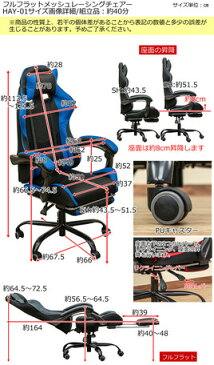 フルフラットメッシュレーシングチェア BK/BL/GR/RD5 リクライニングチェア オフィスチェア パソコンチェア 在宅勤務 テレワーク リモートワーク 椅子 イス ゲーミングチェア