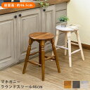 【レビュー特典】 マホガニーラウンドスツール 46cm 1脚 SKB-0023 マホガニー 木製 ウッド スツール バースツール チェア 椅子 おしゃれ シンプル 【沖縄県配達不可】(3)
