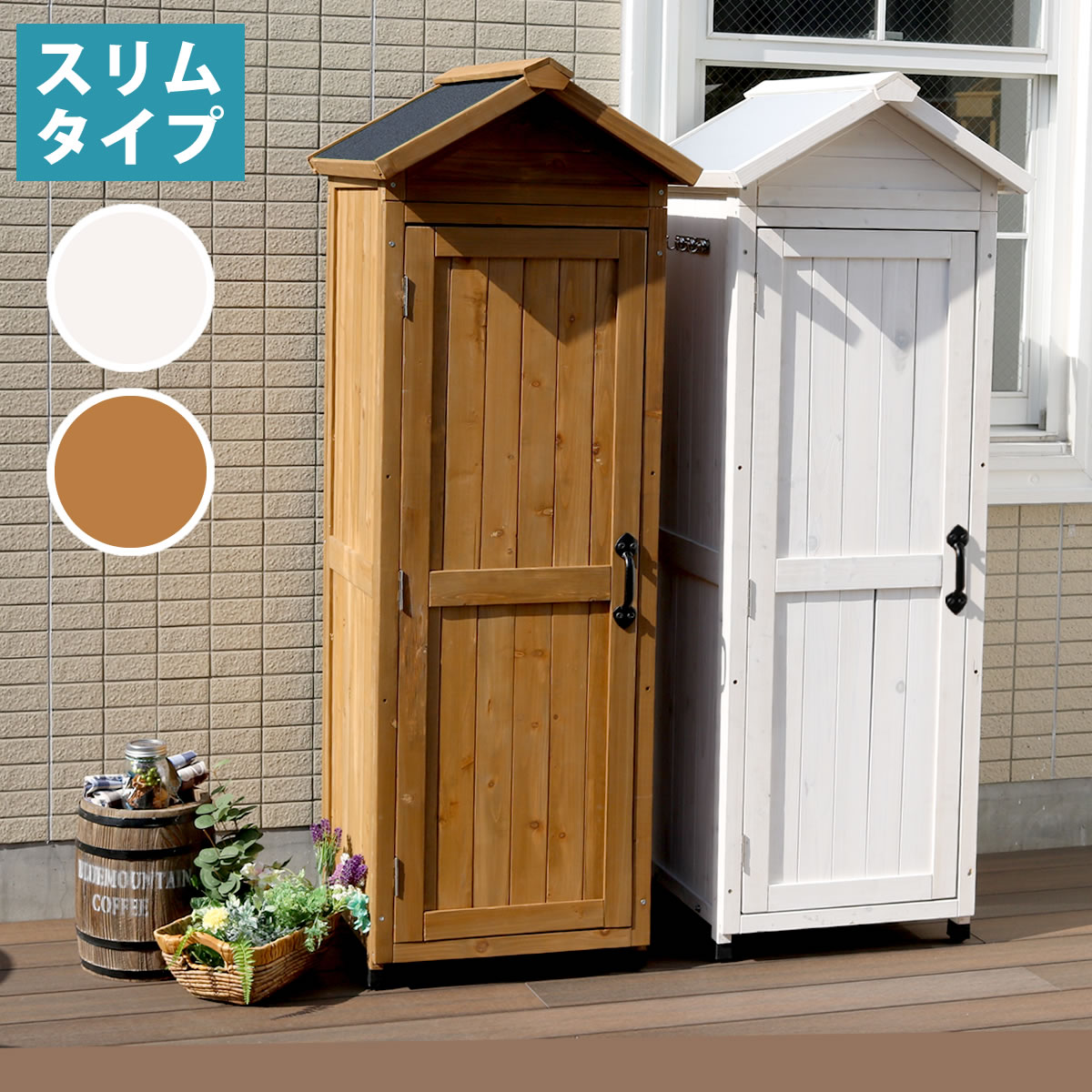 玄関前などに スリムで幅を取らないおしゃれな物置のおすすめランキング わたしと 暮らし 玄関前などに スリムで幅を取らないおしゃれな物置のおすすめランキング わたしと 暮らし