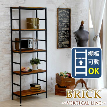 アイアン ラック 5段 60×32×175 幅60 奥行32 高さ175 BRICK/ブリックバーティカルラインシリーズ PRU-6032175 簡単組立 シェルフ アイアン ラック 棚 天然木 簡単組立 モダン アンティーク 店舗 収納 ウッド インテリア ブラウン オープンラック リビング 北欧