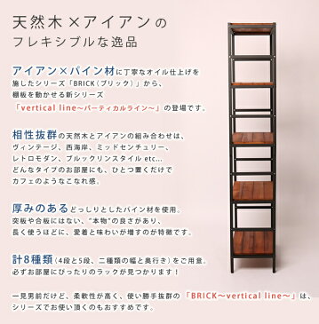 アイアン ラック 5段 60×32×175 幅60 奥行32 高さ175 BRICK/ブリックバーティカルラインシリーズ PRU-6032175 簡単組立 シェルフ アイアン ラック 棚 天然木 簡単組立 モダン アンティーク 店舗 収納 ウッド インテリア ブラウン オープンラック リビング 北欧