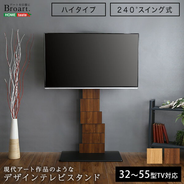 乐天商城 - 【レビュー特典】 デザインテレビスタンド ハイスイングタイプ シンプル かわいい おしゃれ SZ-0019