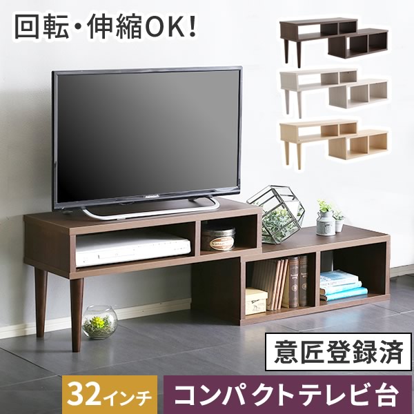 乐天商城 - 【レビュー特典】 コンパクト伸縮テレビ台（32型まで対応）コーナー、ローボード、リビング収納 シンプル かわいい おしゃれ SZ-0231