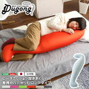 【レビュー特典】 日本製ビーズクッション抱きまくらカバーセット(ロングタイプ)流線形、ウォッシャブルカバー【Dugong-ジュゴン-】 SZ-0469