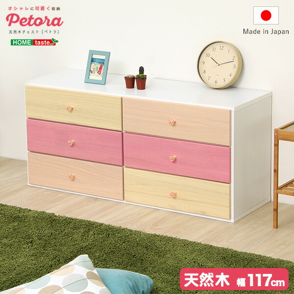 【レビュー特典】 オシャレに可愛く収納 リビング用ワイドチェスト 3段 幅117cm 天然木(桐)日本製 シンプル かわいい おしゃれ SZ-0581