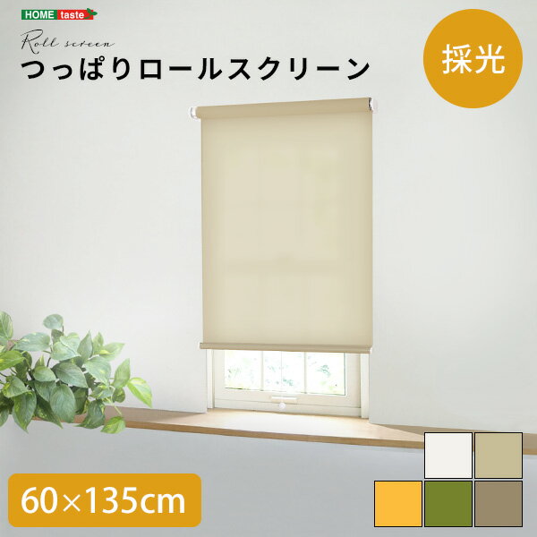 【レビュー特典】 壁空け不要！つっぱりロールスクリーン　幅60cm（採光タイプ） SZ-0619