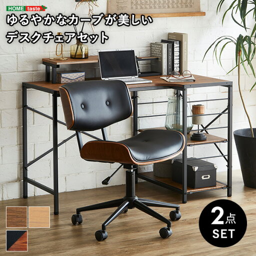 【レビュー特典】 ゆるやかなカーブが美しいデスクチェア 2点セット【Gwyn×Lubbock】 SZ-0770 【レビュー特典】 ゆるやかなカーブが美しいデスクチェア 2点セット【Gwyn×Lubbock】 SZ-0770