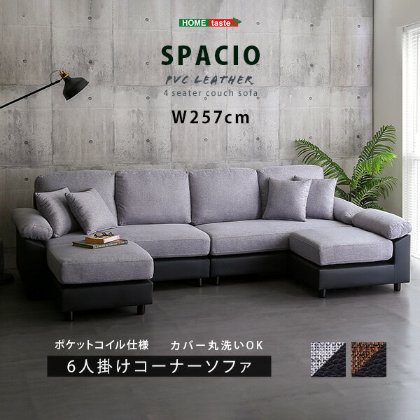 6人掛けコーナーソファ シンプル かわいい おしゃれ SZ-0860