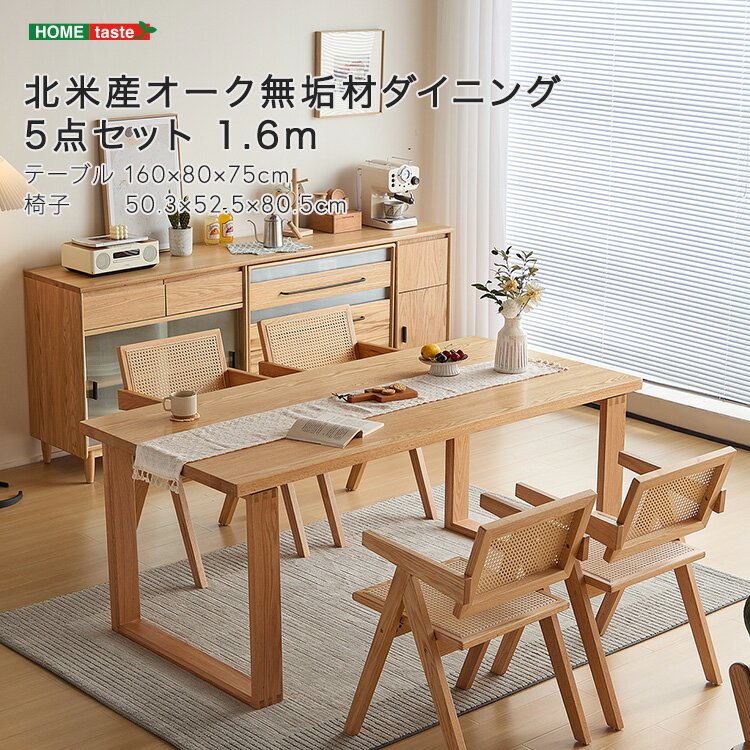 【レビュー特典】 北米産オーク無垢材ダイニング5点セット 1.6m