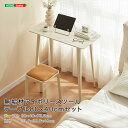 【レビュー特典】 無垢材脚アイボリースツール テーブル80×40cm セット