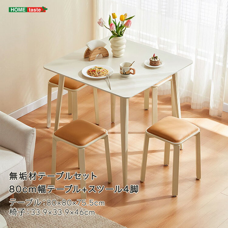 【レビュー特典】 無垢材テーブルセット(80cm幅テーブル+スツール4脚・アイボリー)