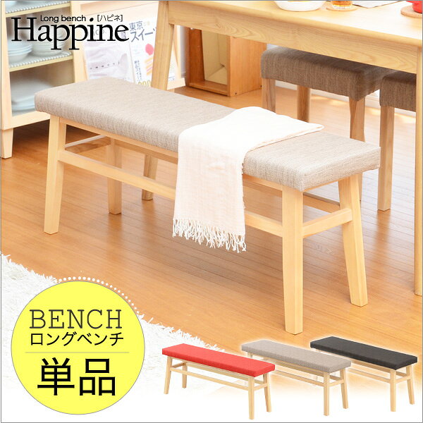 【レビュー特典】 快適な座り心地!ダイニングベンチ単品(幅110) シンプル かわいい おしゃれ [2]