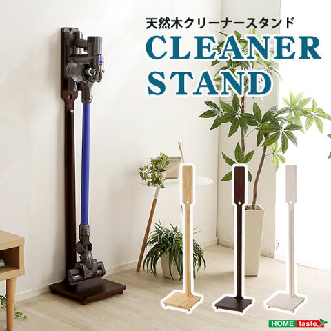 壁を傷つけない「立てる」収納 天然木クリーナースタンド 【Sottlie-ソッティーレ】