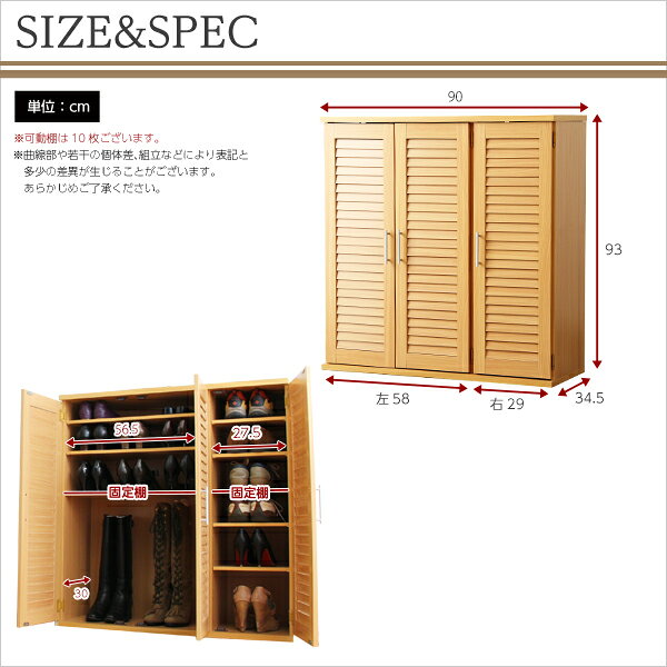 【レビュー特典】 通気性抜群!ルーバー式シューズボックス 【幅90cm】 (下駄箱・玄関収納) シンプル かわいい おしゃれ [3]