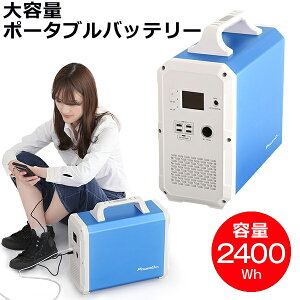 【送料無料】 大容量 ポータブル電源 1000w 648648mAh/2400Wh ポータブルバッテリー AC/DC/USB出力 発電機 ACコンセント Type-C DC出力 正弦波 シガーソケット コンセント 電源 充電器 地震 防災 停電 車中泊 アウトドア キャンプ 災害 DIY 避難所 在宅勤務 屋外 父の日